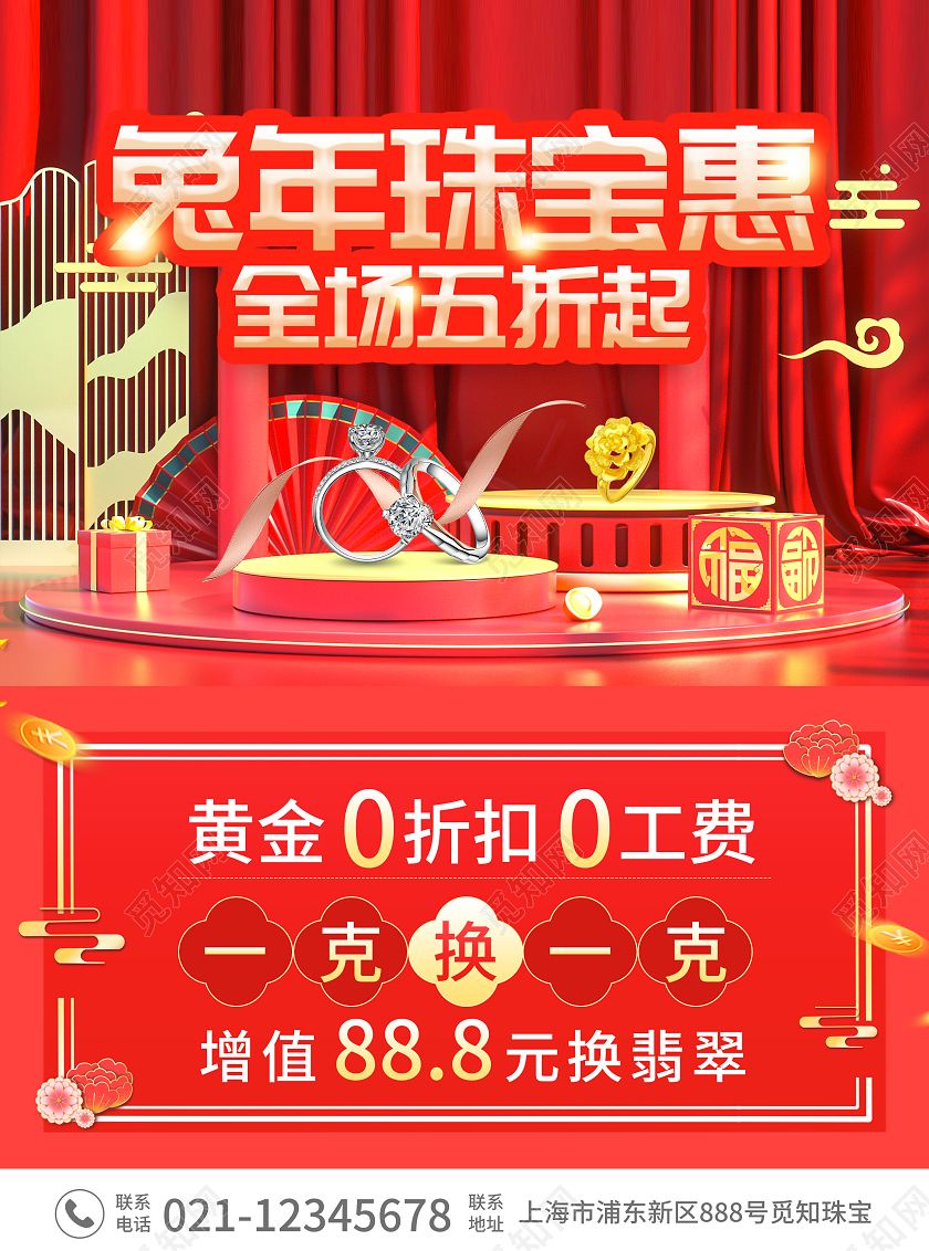 双十二珠宝红色简约大气风新春结婚季珠宝大放价2023兔年新年宣传单
