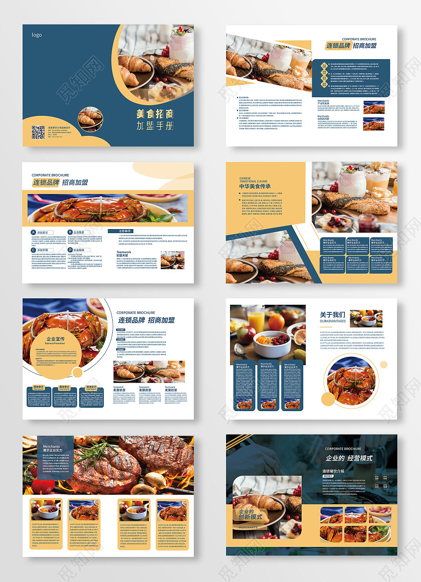 蓝色创意大气美食招商画册整套设计