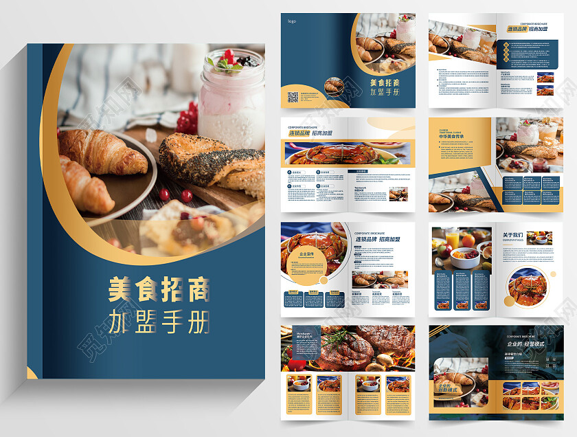 蓝色创意大气美食招商画册整套设计