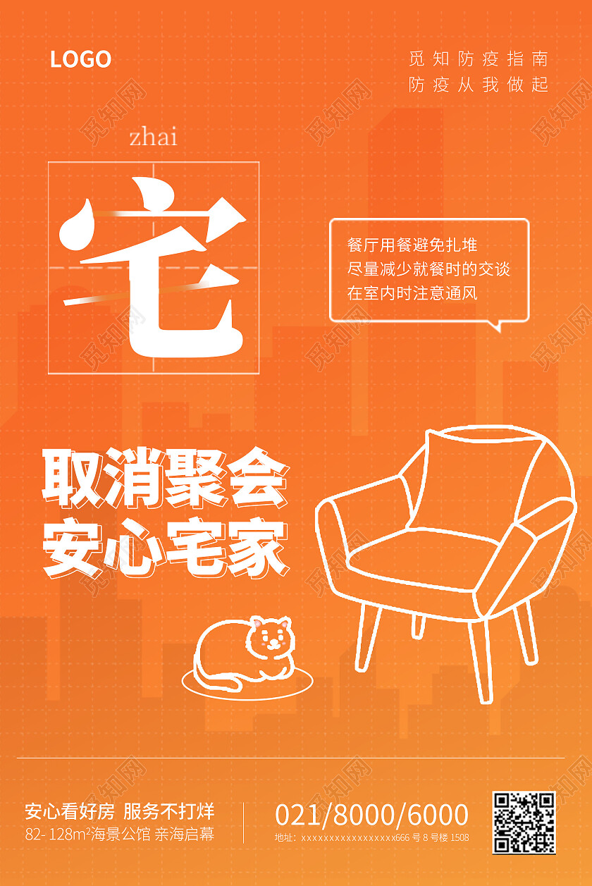 彩色简约插画防疫宣传海报套图防疫套图