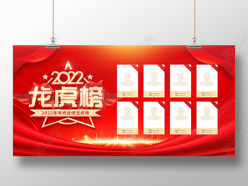 红色创意2023龙虎榜宣传展板