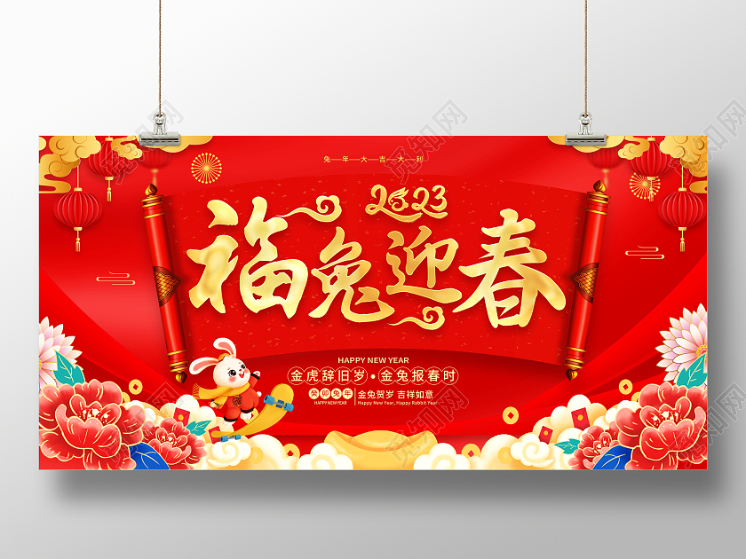 红色剪纸2023福兔迎春兔年新年宣传展板2023兔年新年