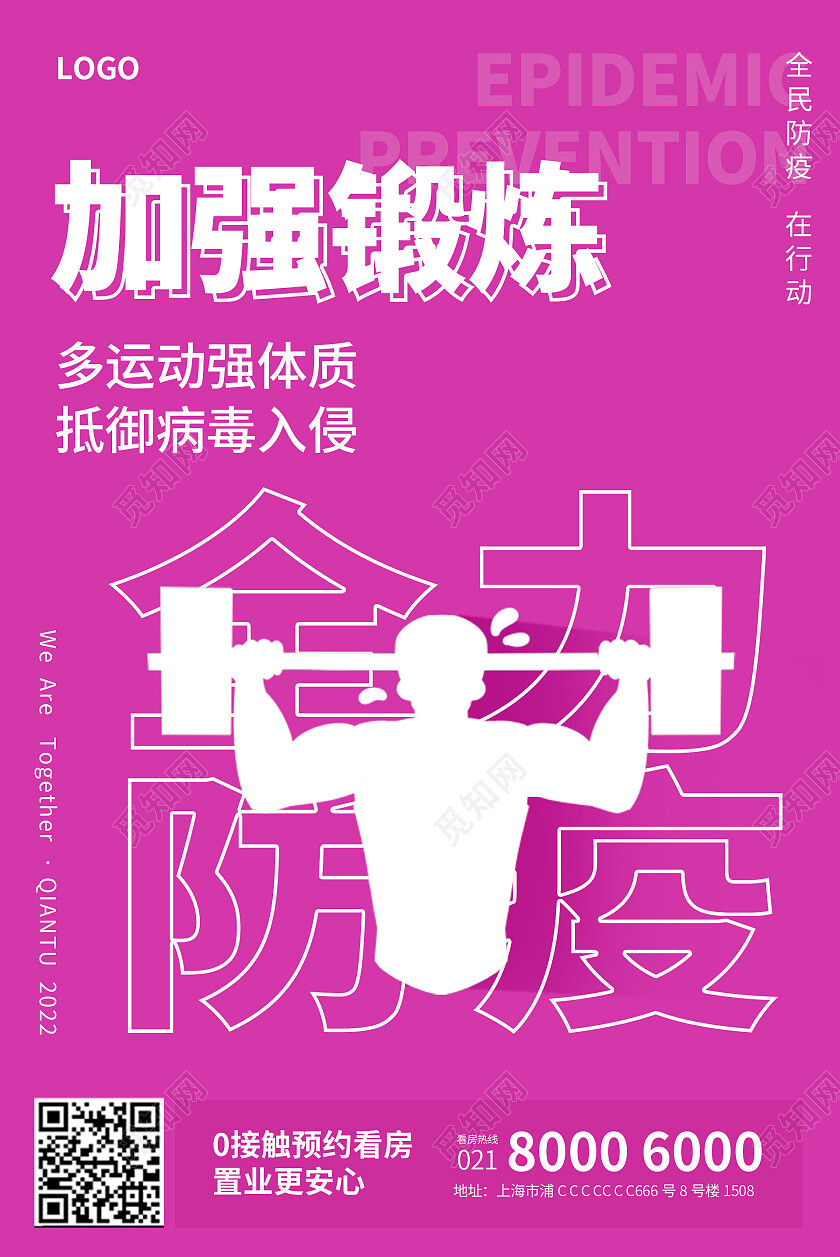 彩色插画防疫宣传海报套图防疫套图