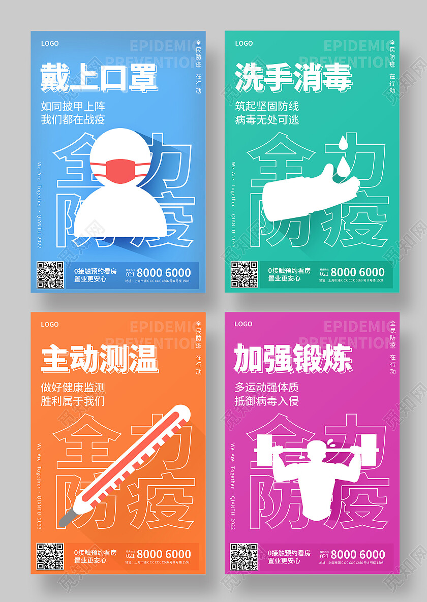 彩色插画防疫宣传海报套图防疫套图