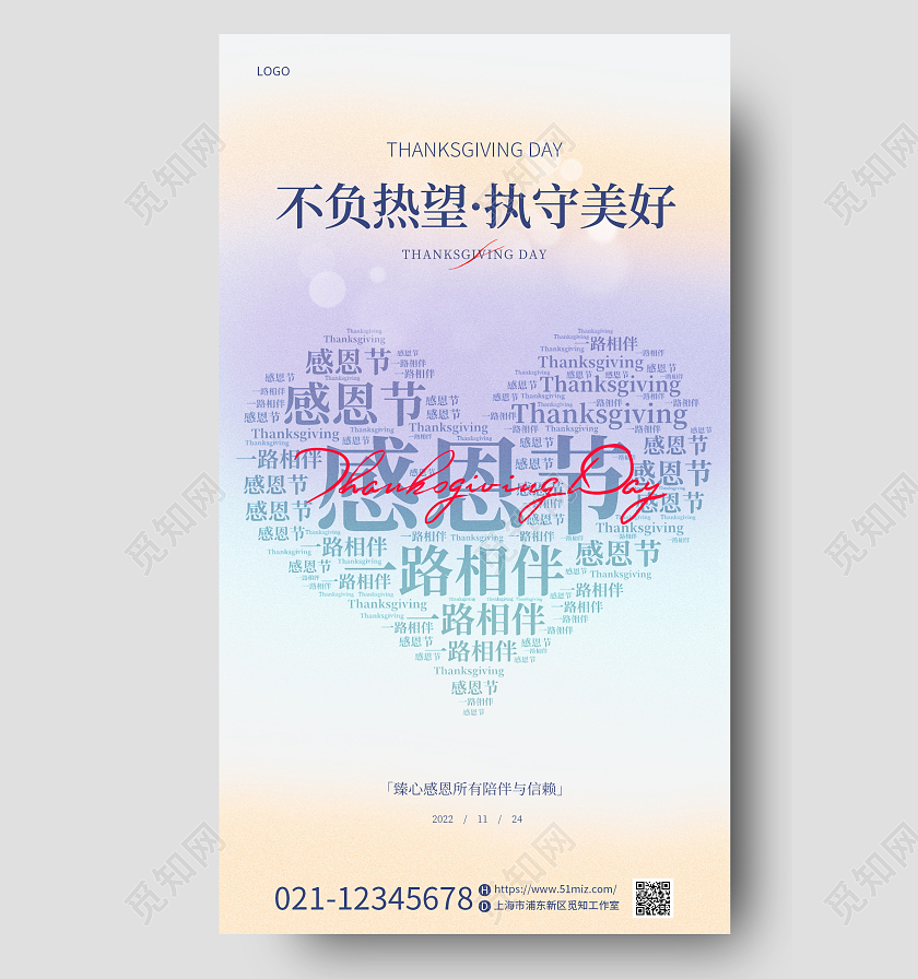 紫色简约爱心信封感恩节手机宣传海报