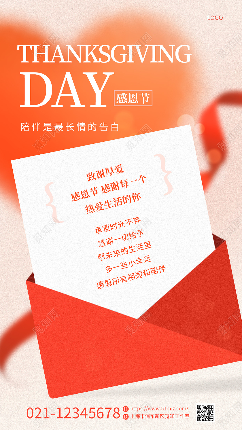红色简约爱心信封感恩节贺卡手机宣传海报