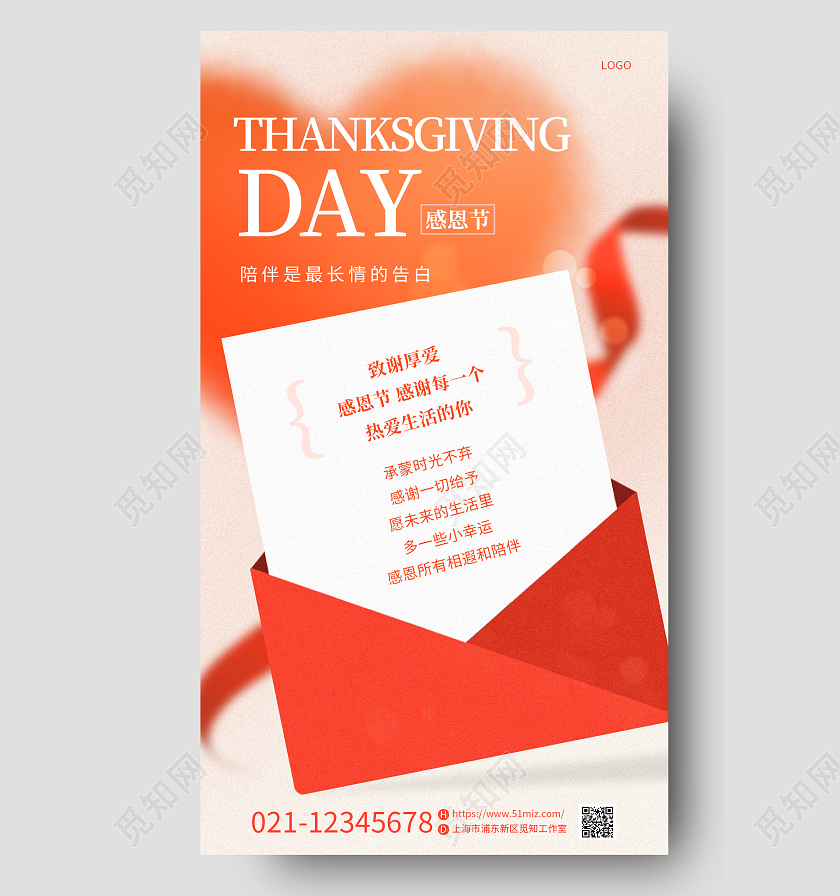 红色简约爱心信封感恩节贺卡手机宣传海报