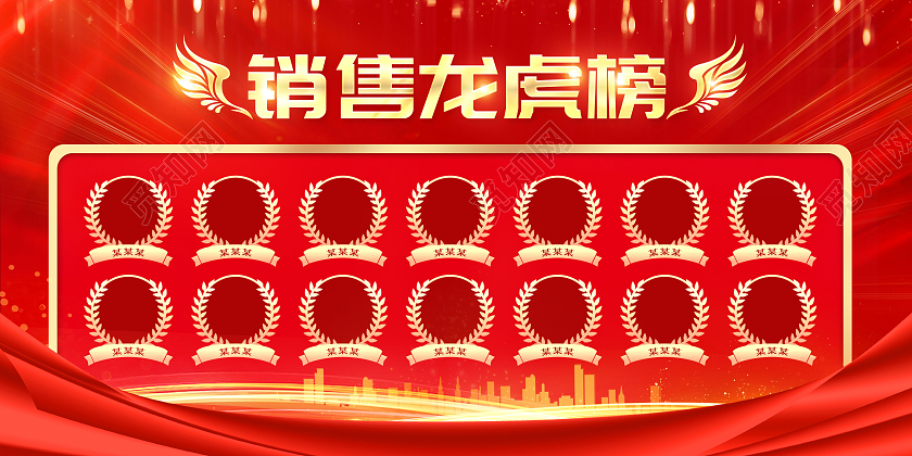 红色创意2023龙虎榜宣传展板