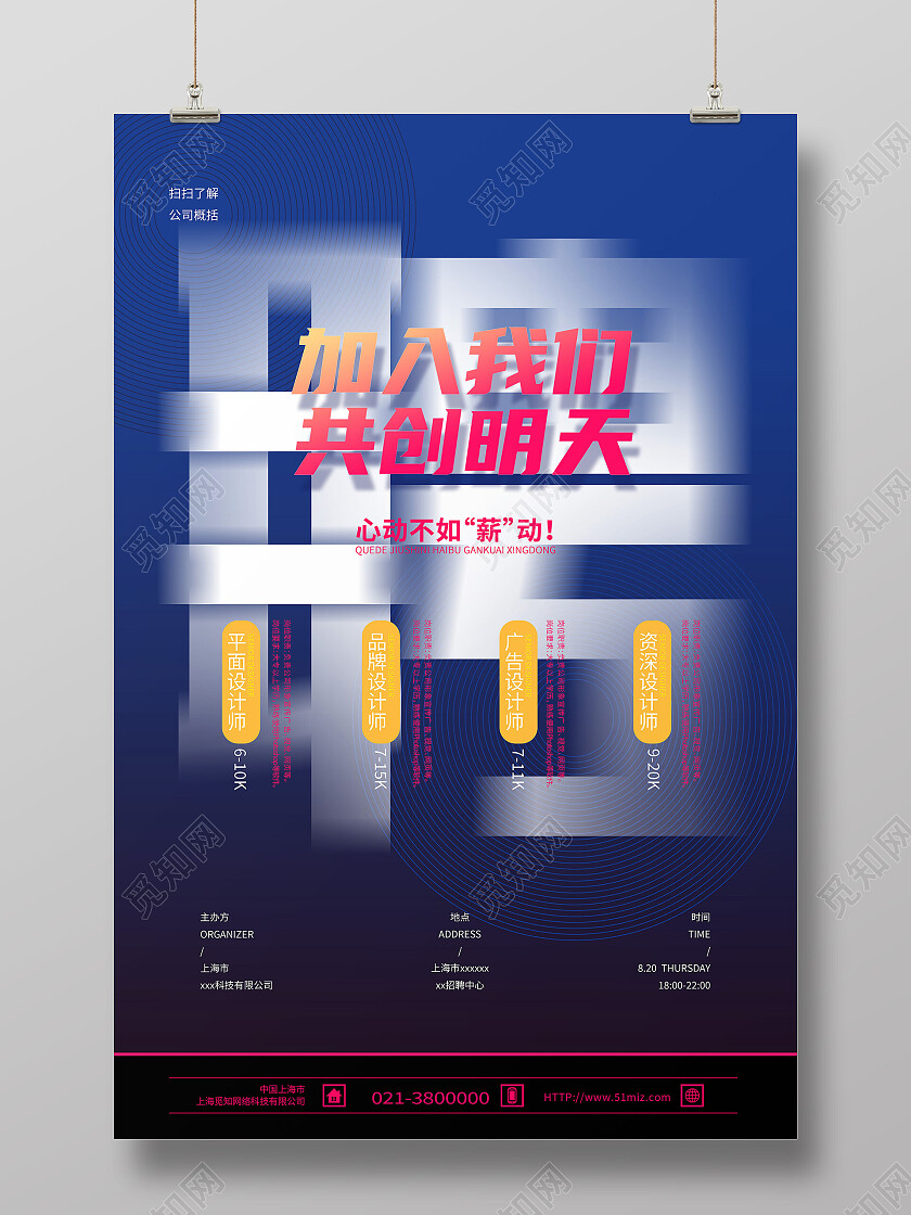 蓝色简约加入我们共创明天招聘手机文案海报