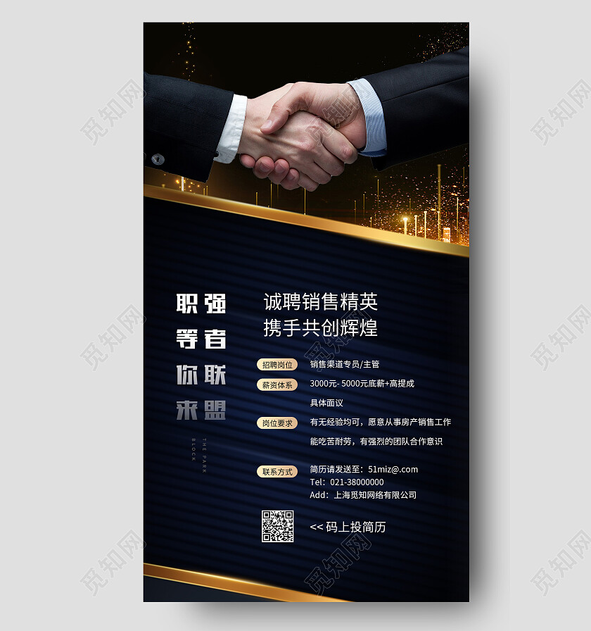 黑色简约强者联盟职等你来招聘手机文案海报