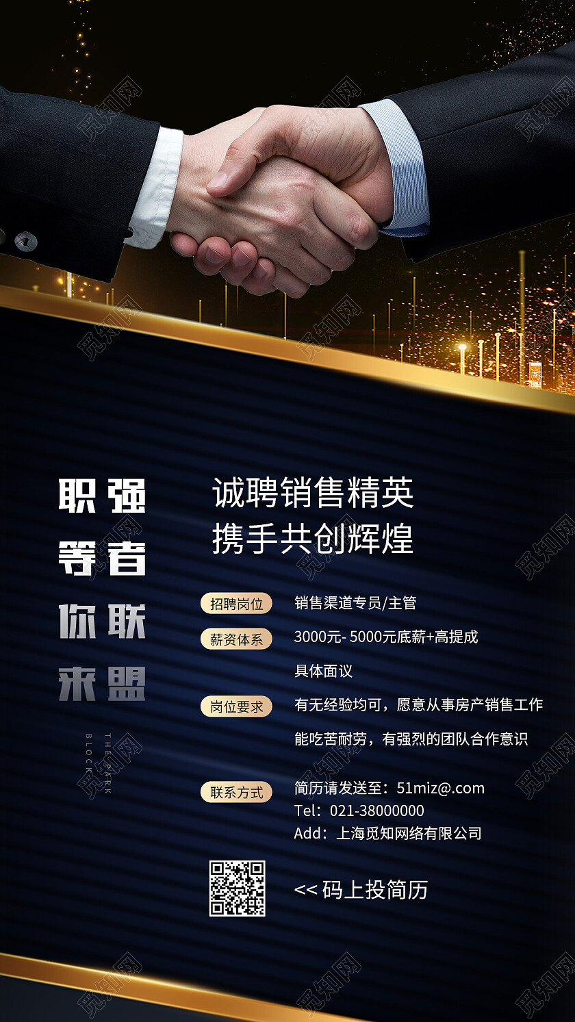 黑色简约强者联盟职等你来招聘手机文案海报