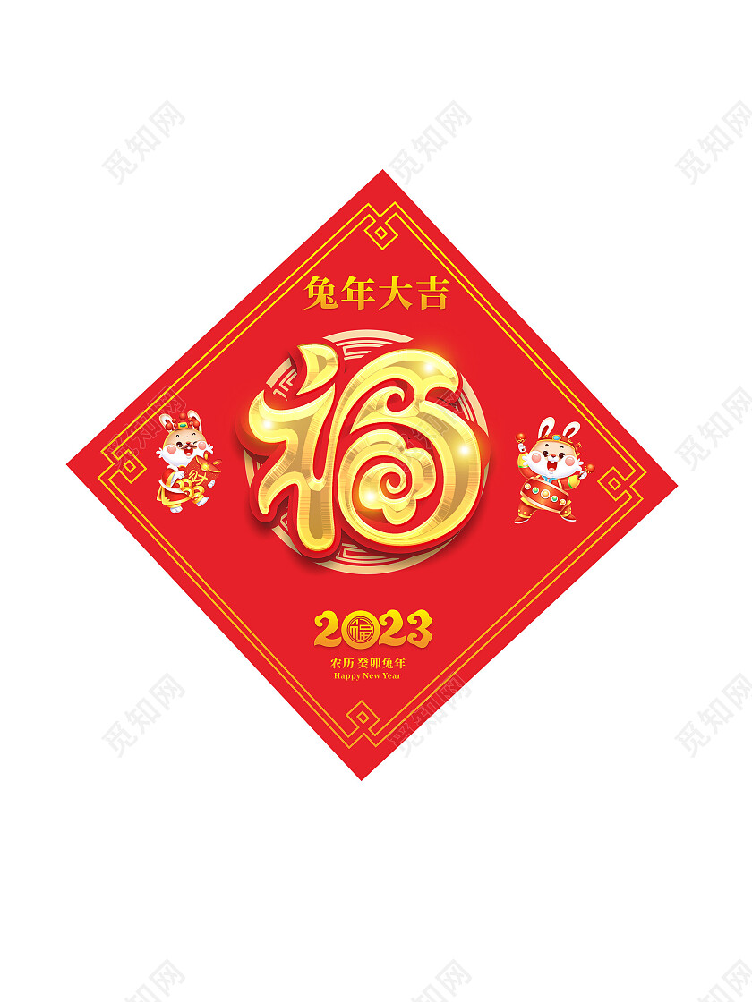 兔年福字贴新年福字贴2023兔年新年