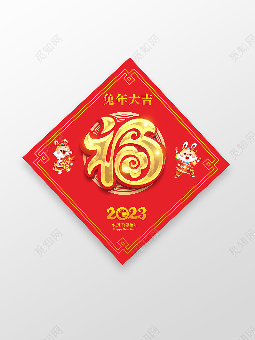 兔年福字贴新年福字贴2023兔年新年