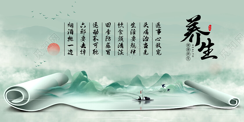 绿色水墨风健康养生养生展板