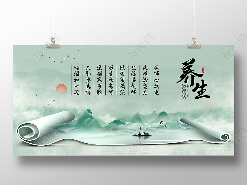 绿色水墨风健康养生养生展板
