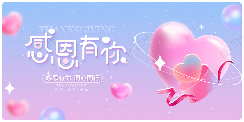紫色时尚感恩有你感恩展板设计感恩节