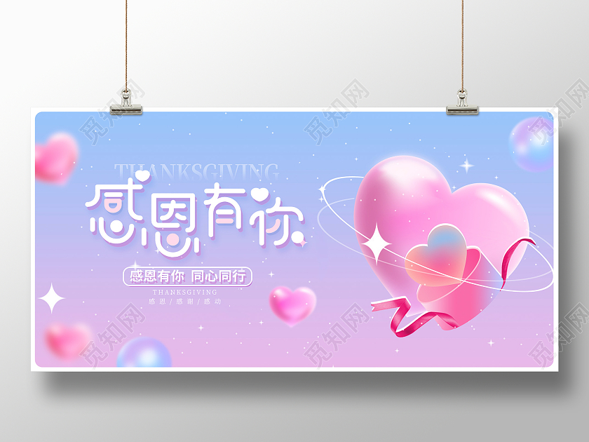 紫色时尚感恩有你感恩展板设计感恩节