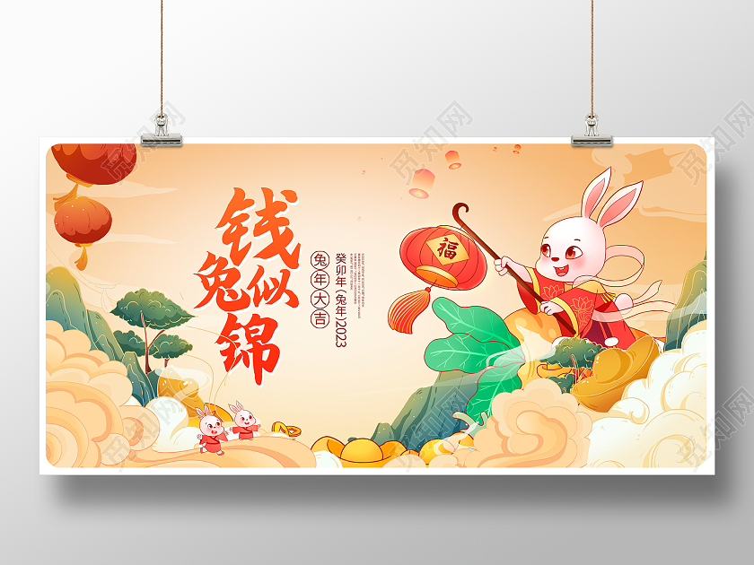 新年快乐国潮大气2023钱兔似锦兔年新年宣传展板2023兔年新年