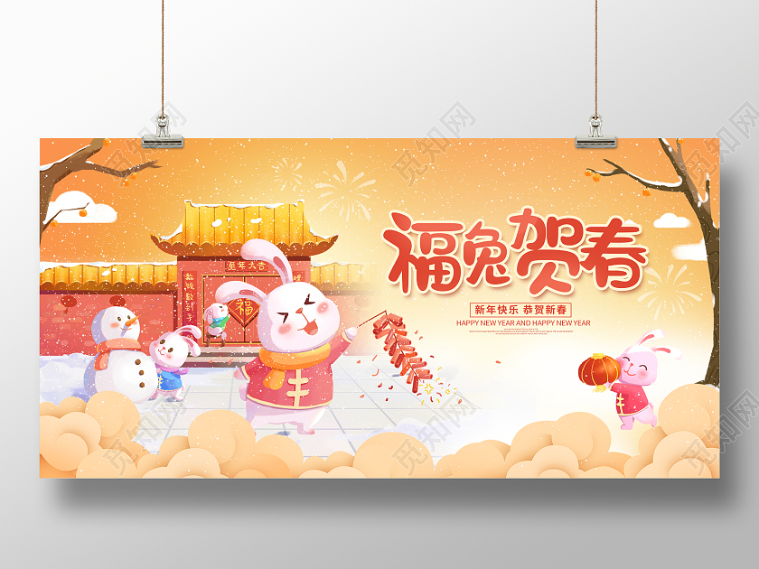 中国风大气2023福兔贺春兔年新年宣传展板2023兔年新年