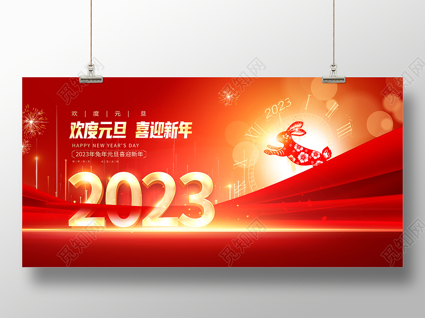 红色大气欢度元旦喜迎新年2023年元旦展板设计兔年年会2023元旦