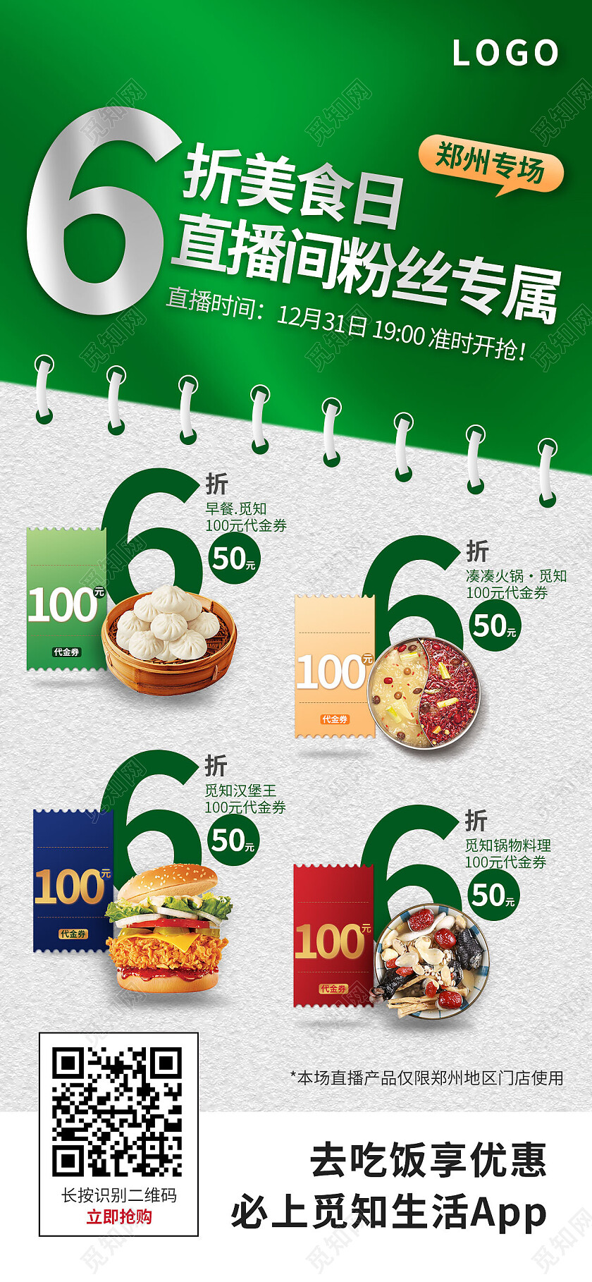 绿色简约6折美食日直播美食手机宣传海报