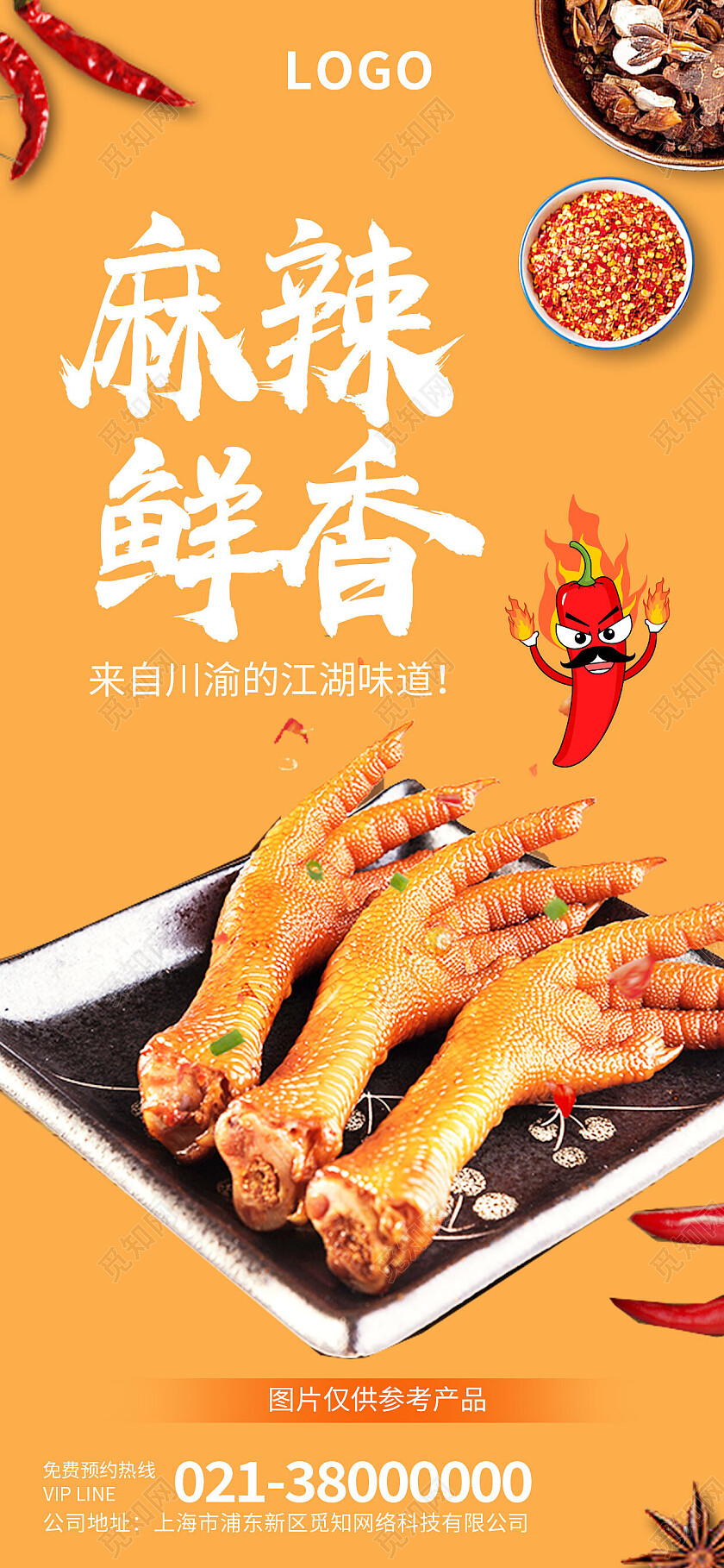 黄色简约麻辣鲜香餐饮美食手机宣传海报