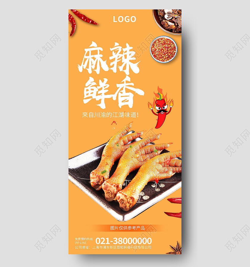 黄色简约麻辣鲜香餐饮美食手机宣传海报