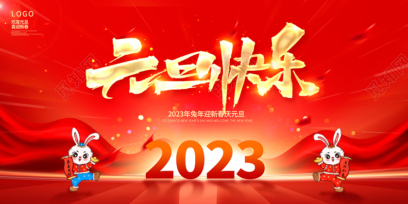 红色时尚2023元旦快乐兔年新年宣传展板