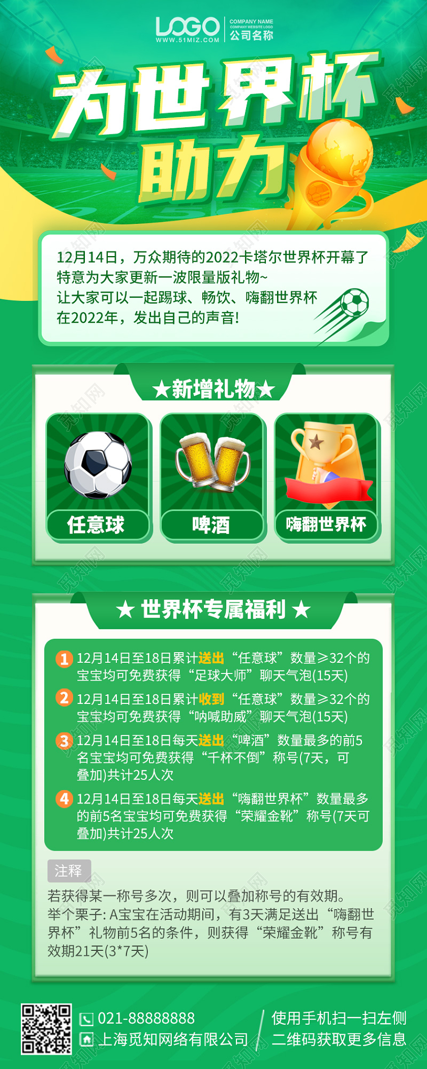 世界杯赛事助力比赛绿色手机海报