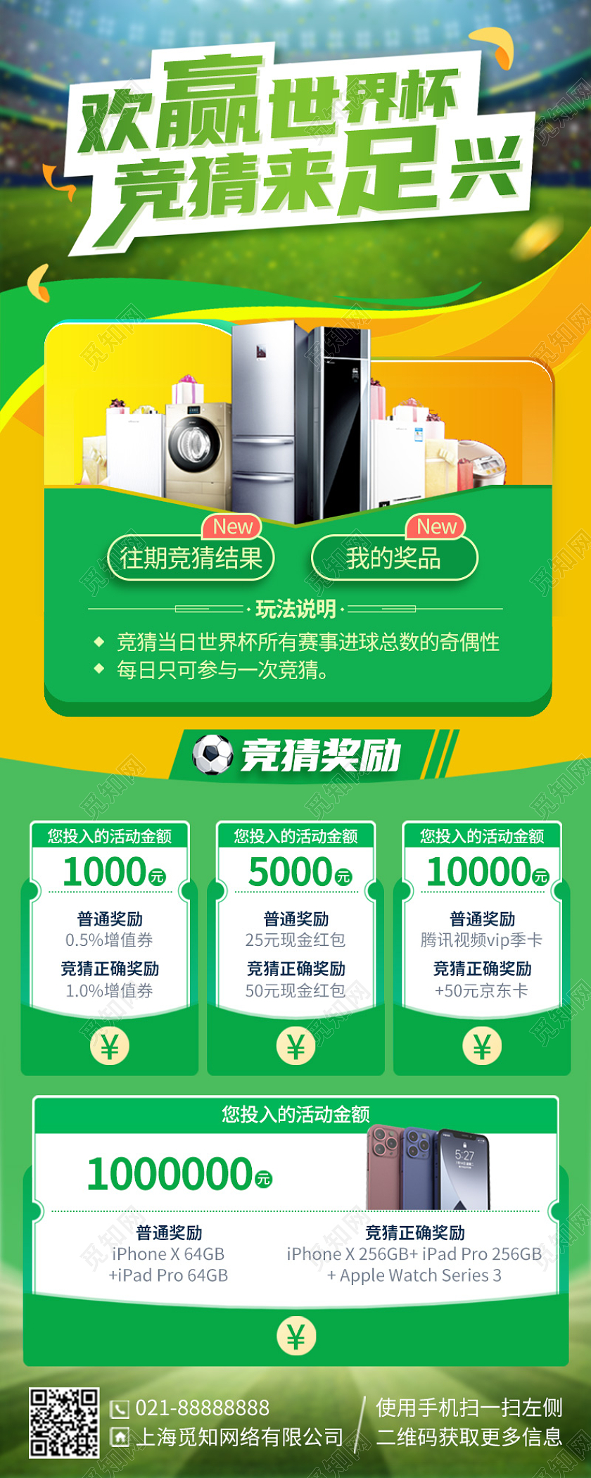 世界杯足球赛竞赛绿色简约手机海报