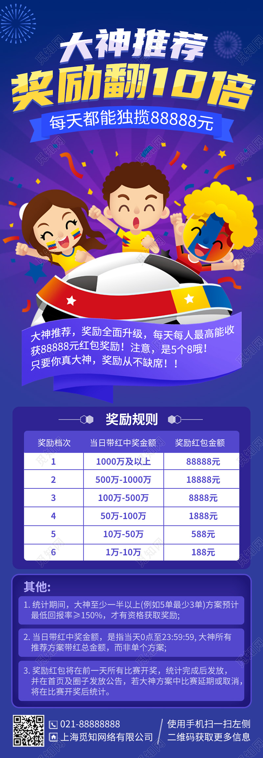 世界杯足球比赛推荐奖励蓝色插画风手机海报