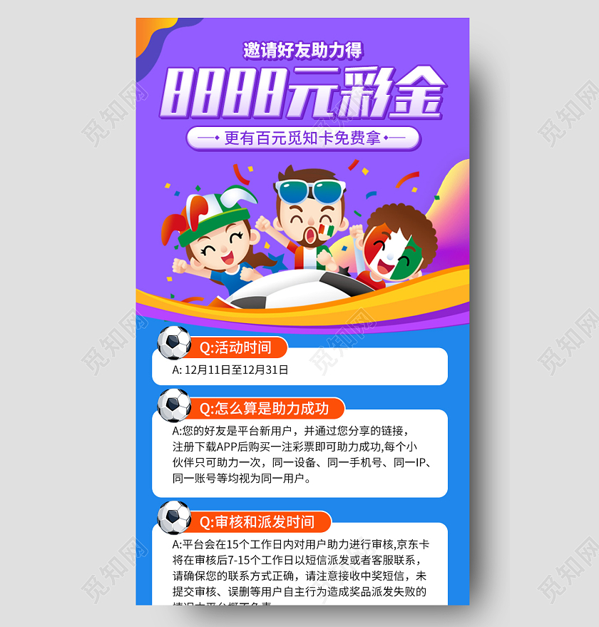 世界杯足球赛比赛活动手机海报