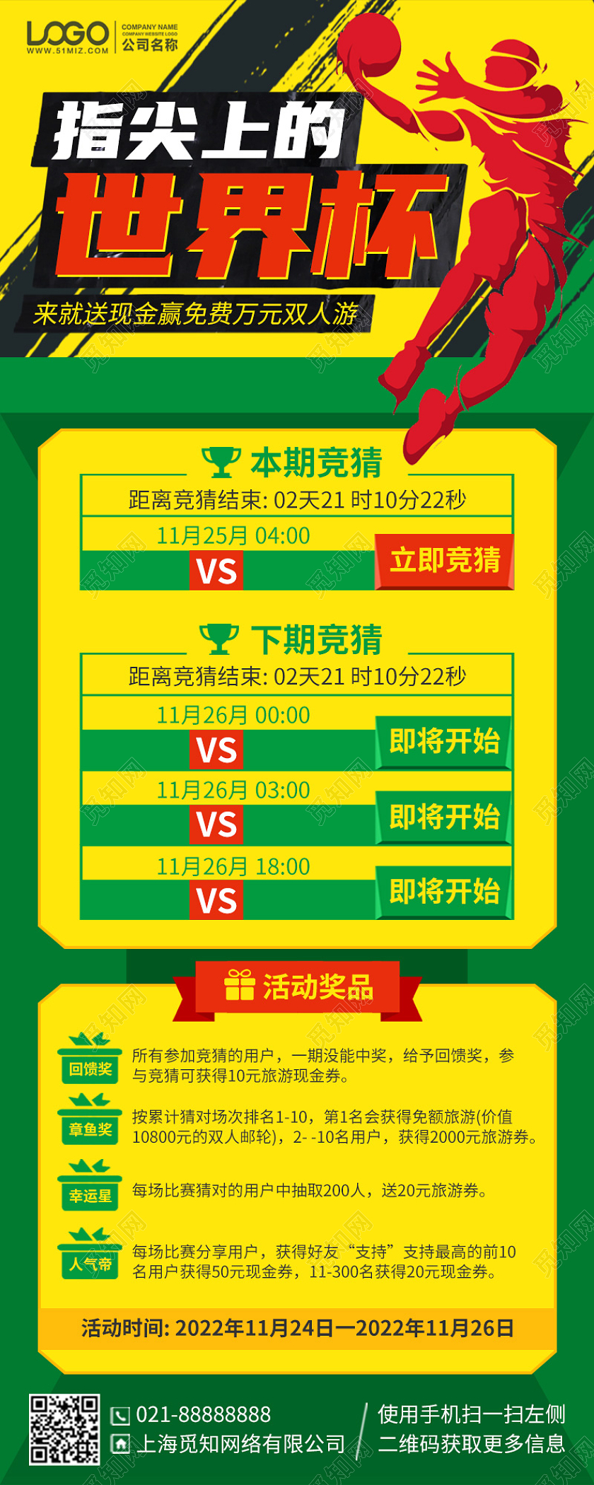 世界杯竞赛比赛黄绿色足球赛手机海报