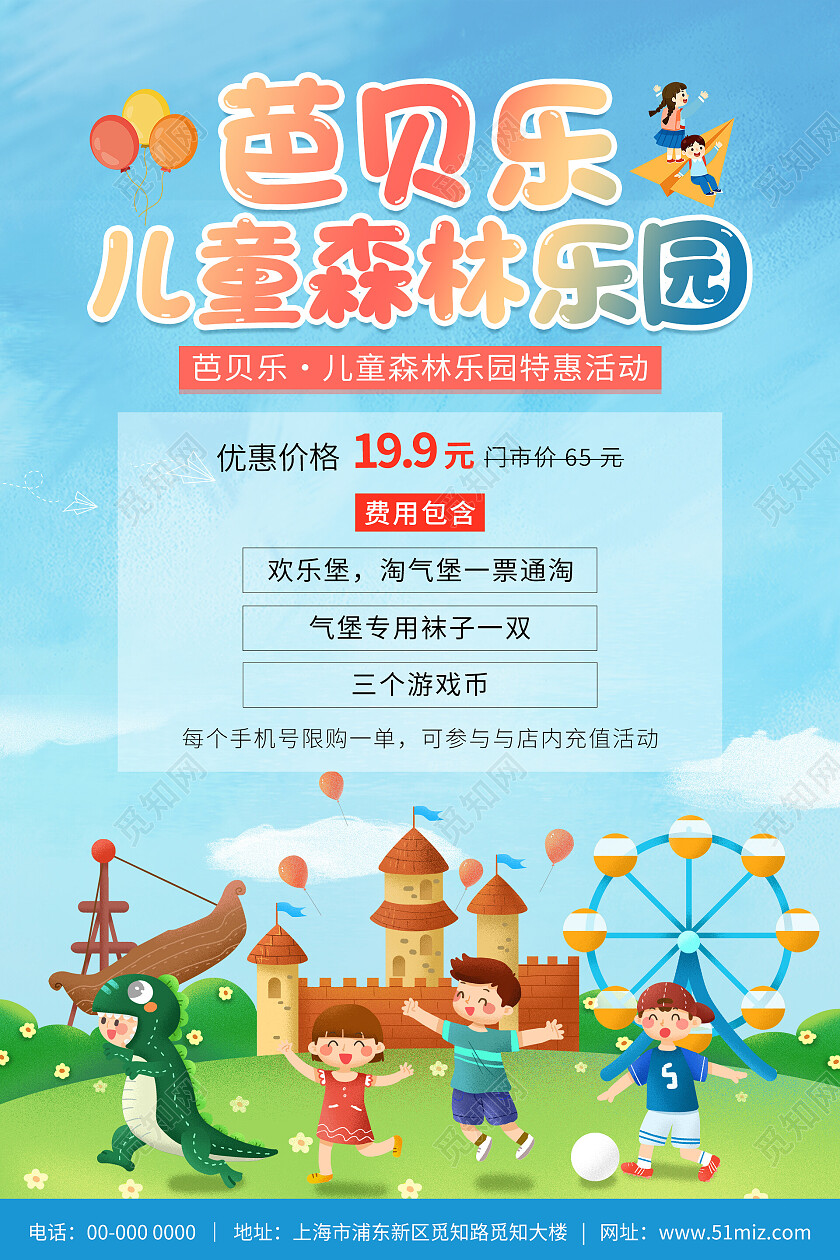 蓝色卡通清新儿童森林乐园特惠活动儿童乐园海报