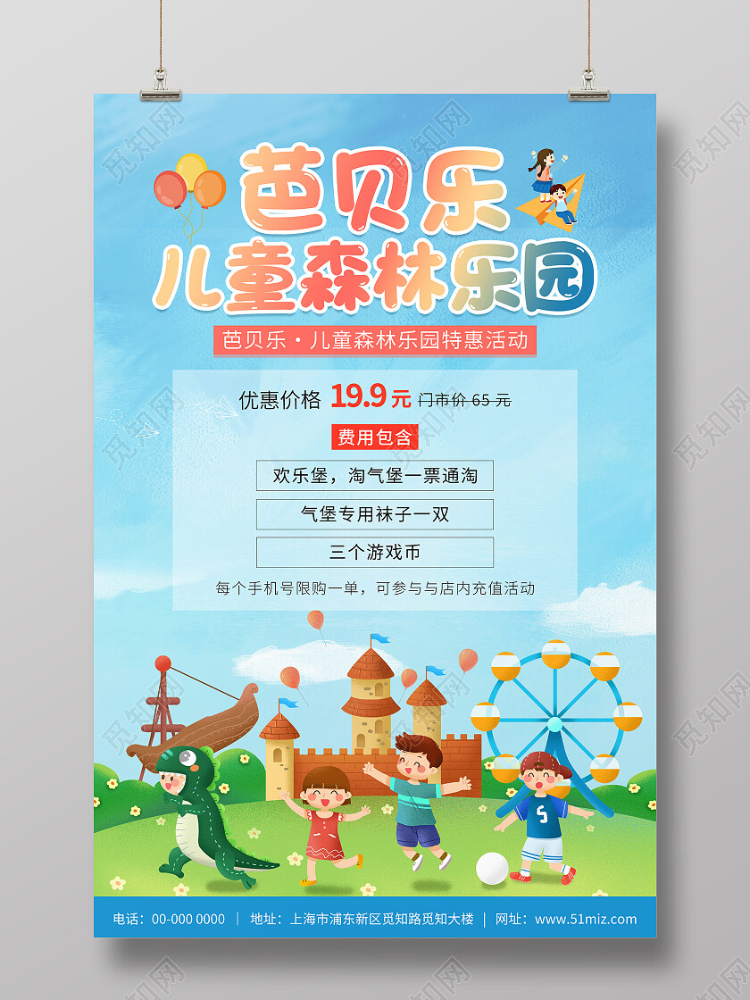 蓝色卡通清新儿童森林乐园特惠活动儿童乐园海报
