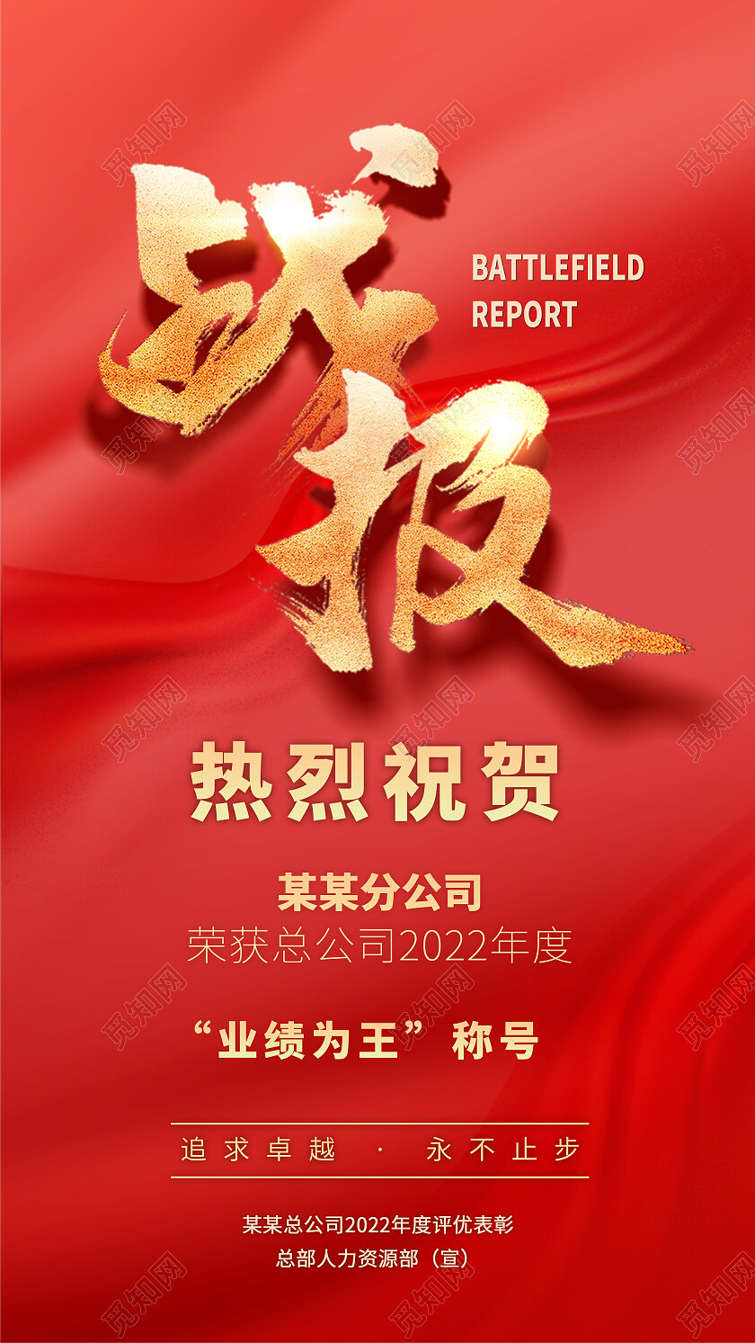 红色战报销售公司年度战报贺报