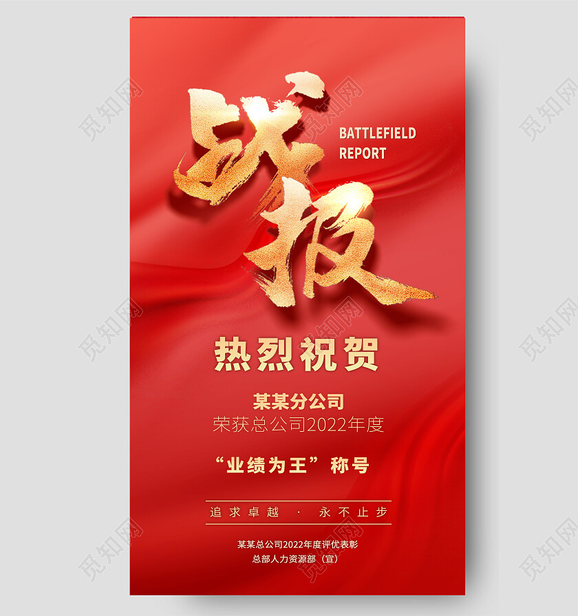 红色战报销售公司年度战报贺报