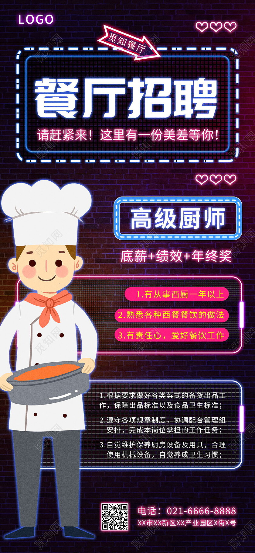 彩色霓虹风厨师招聘餐厅招聘海报招聘手机文案海报