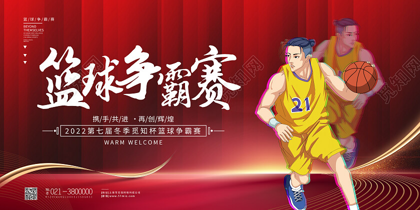 红色光效简约篮球争霸赛体育比赛篮球展板