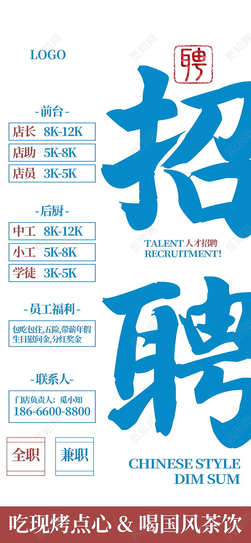 国风简约招聘欢迎加入我们招聘海报招聘手机文案海报