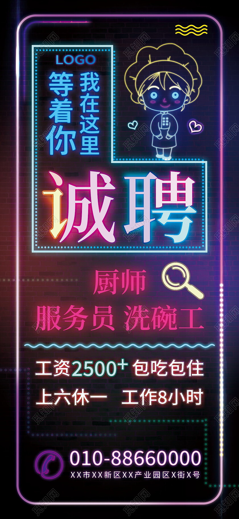 霓虹风厨师招聘餐厅餐饮招聘手机文案海报