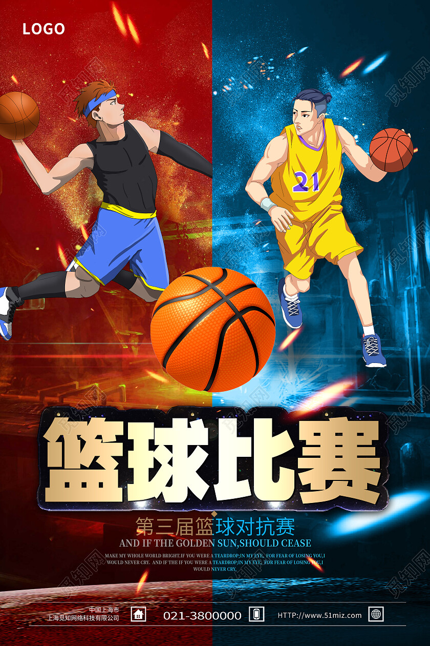 红蓝撞色卡通篮球比赛篮球海报