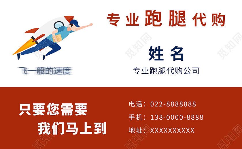 白色背景卡通简约专业跑腿代购名片跑腿名片