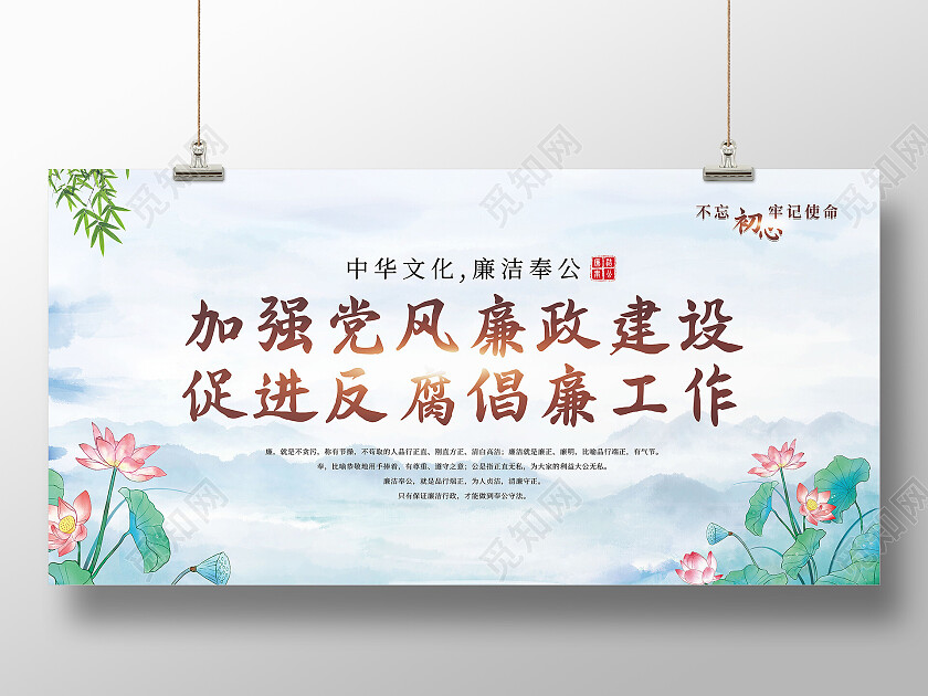 水墨风加强党风廉政建设反腐倡廉廉洁展板廉政展板