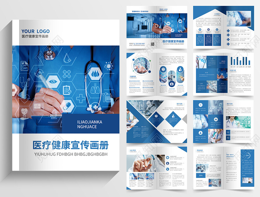 蓝色简约大气风医疗健康宣传画册医疗画册