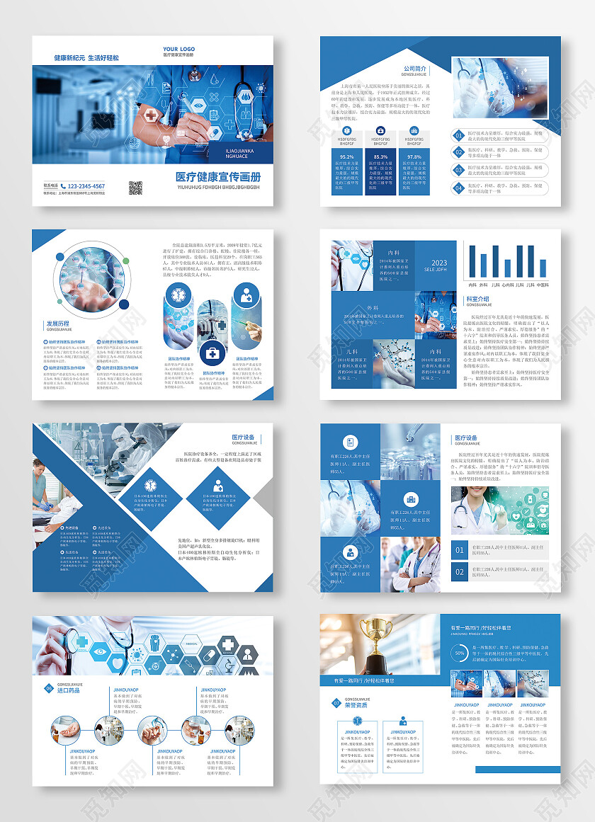 蓝色简约大气风医疗健康宣传画册医疗画册