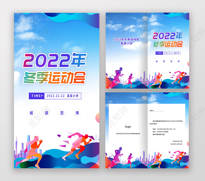 蓝色渐变学校运动会邀请函运动会邀请函