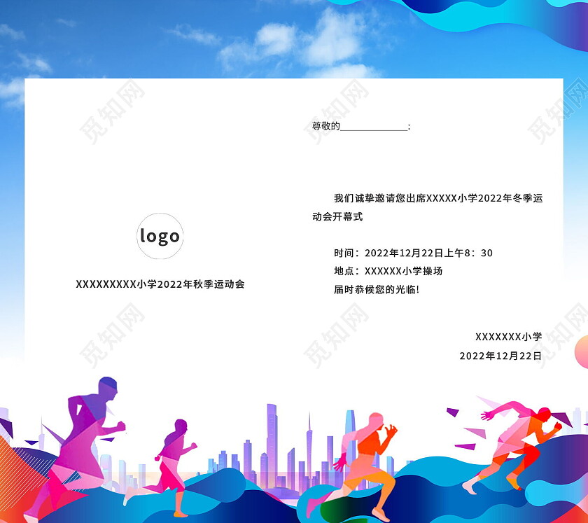 蓝色渐变学校运动会邀请函运动会邀请函