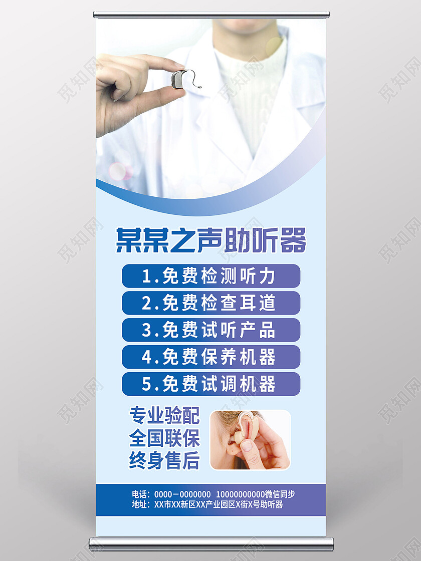老年人助听器促销试听产品展架易拉宝设计助听器展架