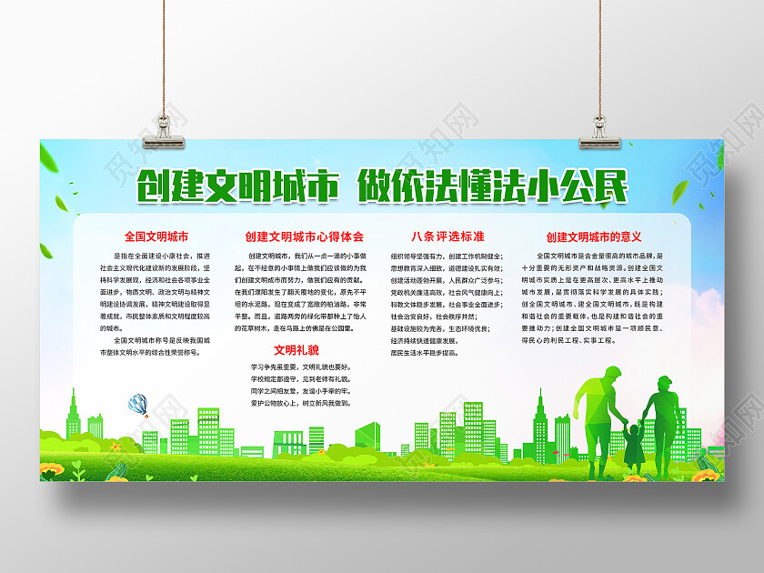 绿色简约创建文明城市做依法懂法小公民文明城市宣传栏展板